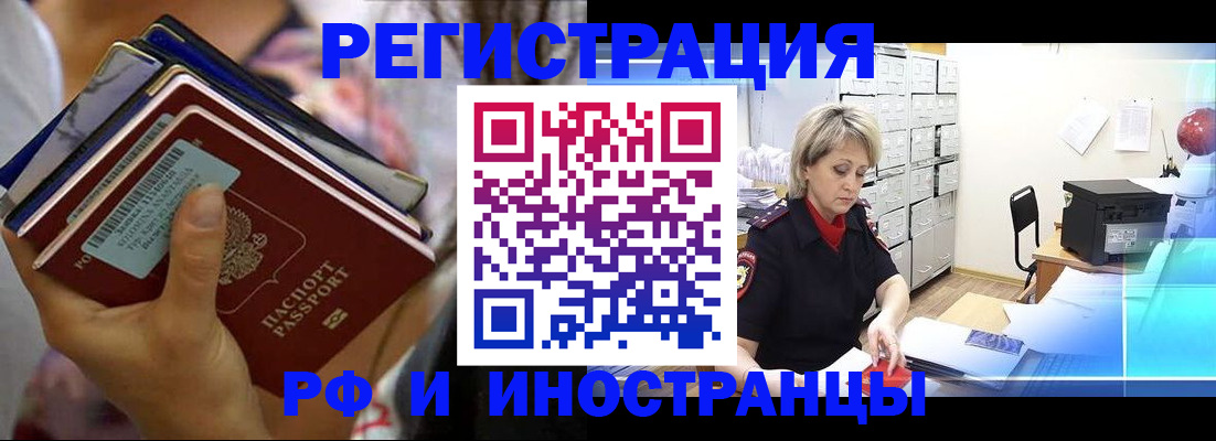 временная регистрация в квартире в Курской области