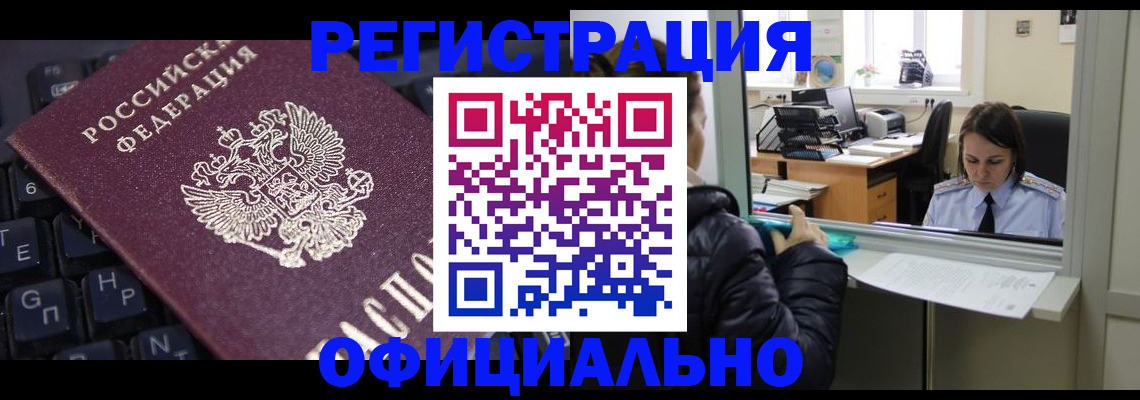 временная регистрация в квартире в Курской области
