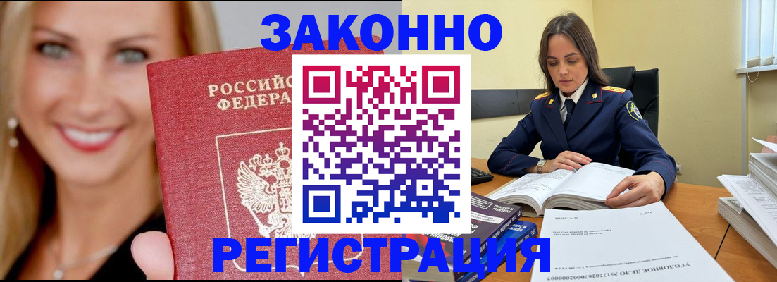 прописка в Курской области