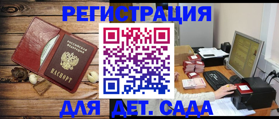 временная регистрация в Курской области